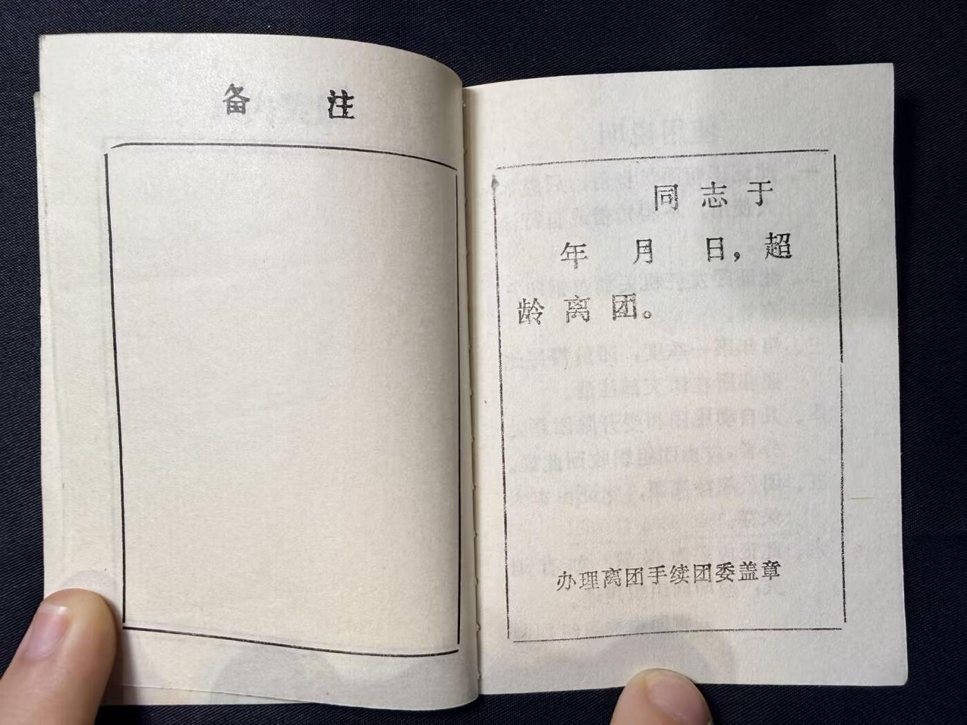 云宸嘉赏-勋臻文献佳藏优品精选场次（低佣 转发佣金红包） 老团证