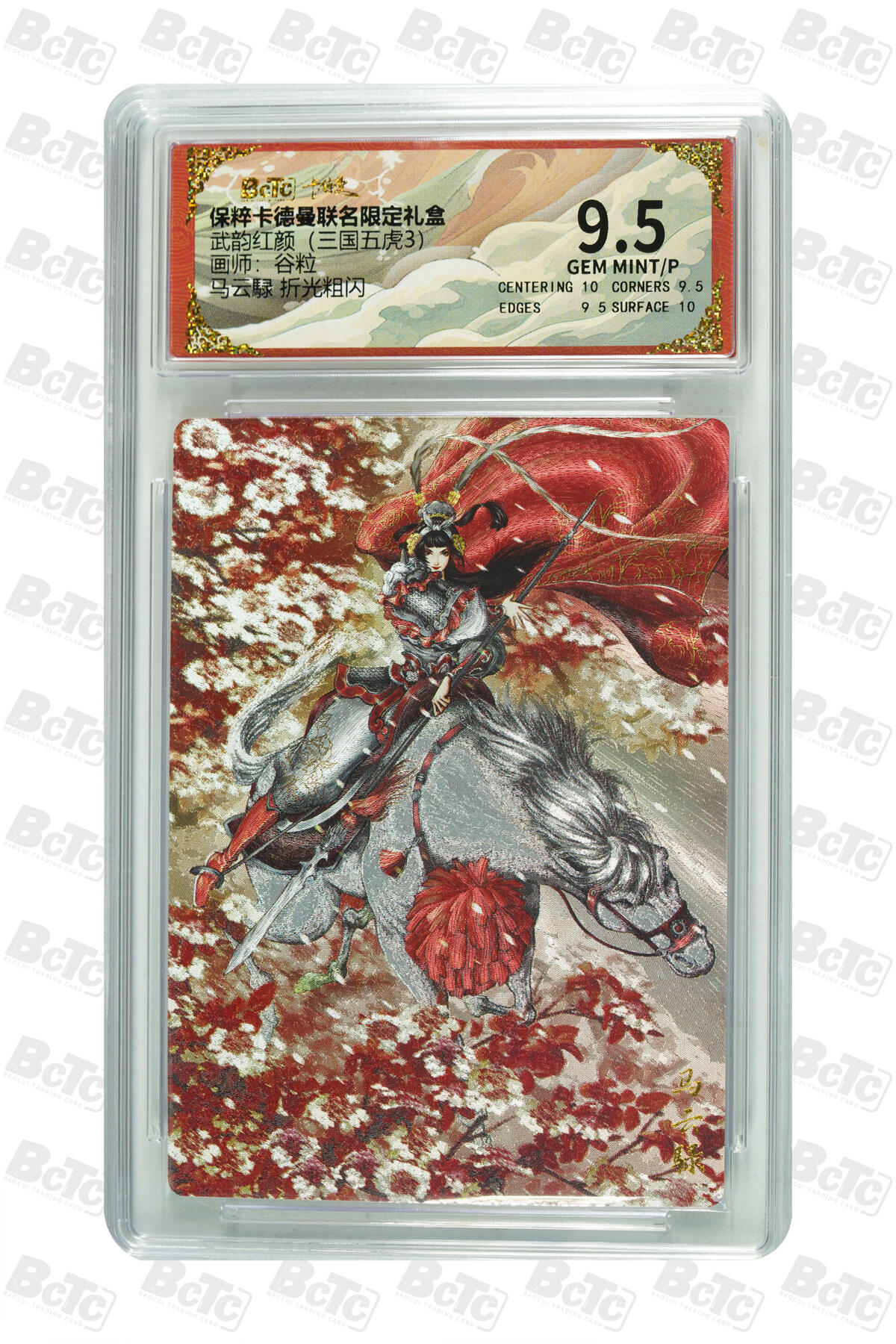 白泽拍卖卡牌手绘专场第34期（花朝去了又春分 草如茵 柳烟新） 2025 卡德曼 联名限定礼盒 4张  粗闪 保粹评级 4张9.5分 特标