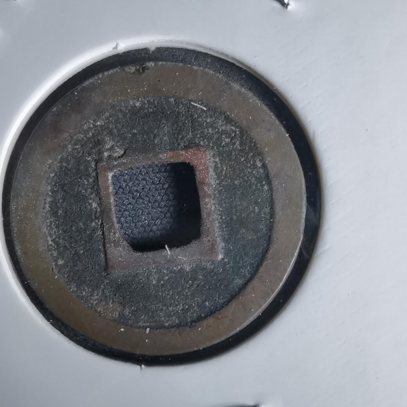 沼泽如烟--第1034场 宽永通宝