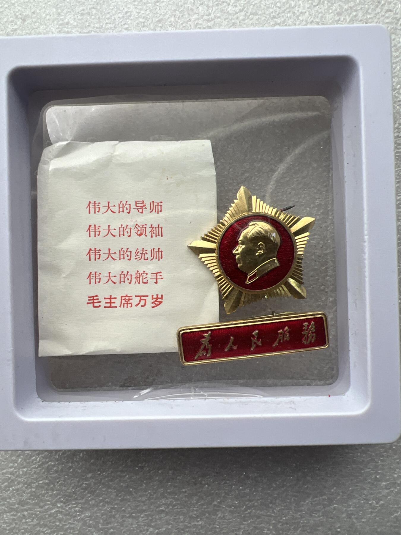 真品像章、纪念章、 真品像章、纪念章、