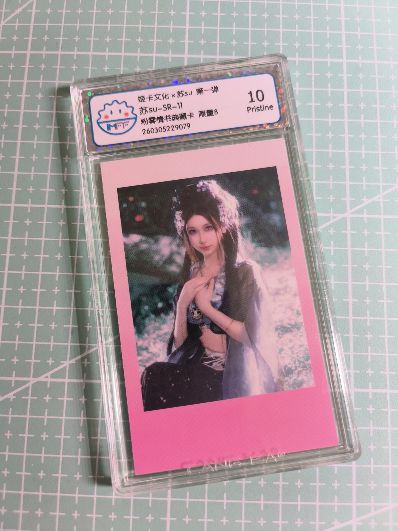 C先生 第25期 零抽层免费代拍  持续收拍品中  需要送拍的老板可以加微私聊 【拍立得】姬卡文化《苏SU》限量8  SR11 10P