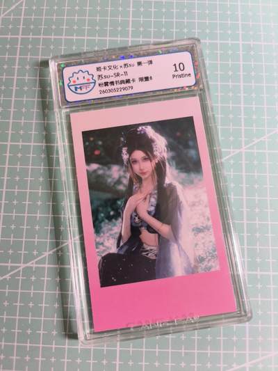 C先生 第25期 零抽层免费代拍  持续收拍品中  需要送拍的老板可以加微私聊 - 【拍立得】姬卡文化《苏SU》限量8  SR11 10P