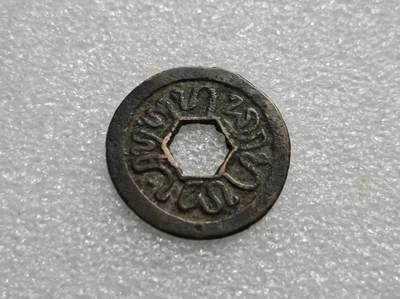 瓶子🏺第234期拍卖会 -  万丹苏丹国（Banten Sultanate）六边形孔铜币   它是16–17世纪东南亚海上丝绸之路的重要货币，来自今印度尼西亚爪哇岛西部的万丹王国