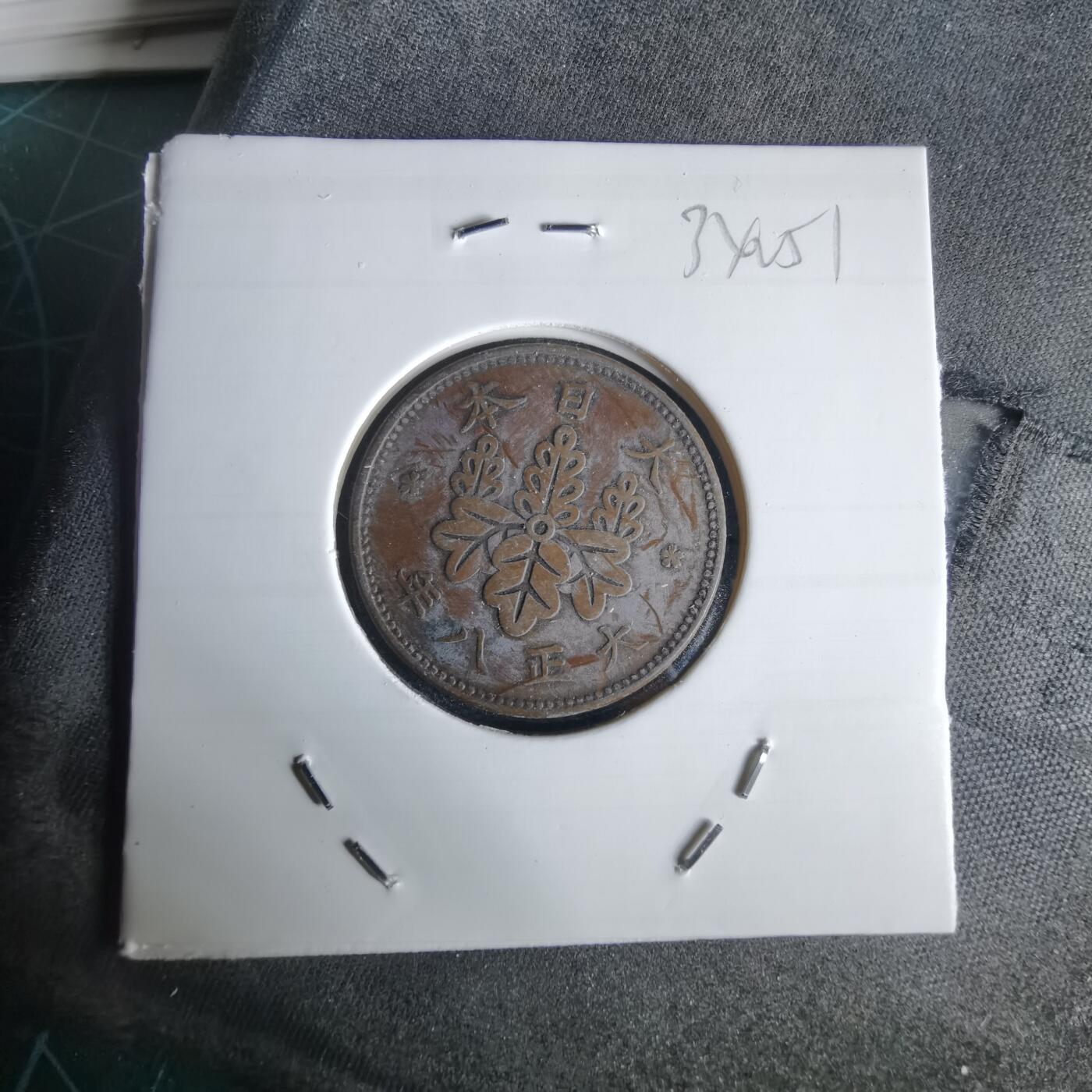 沼泽如烟--第1034场 大正八年桐叶一钱