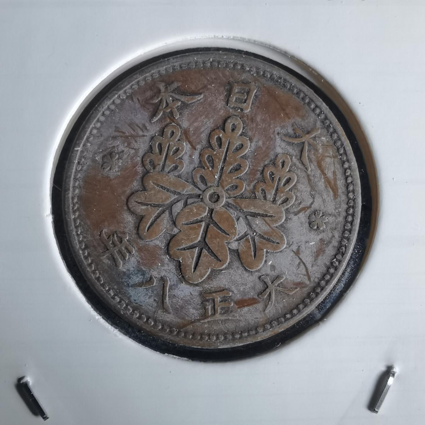 沼泽如烟--第1034场 大正八年桐叶一钱