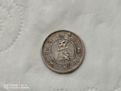 银币 - 明治四年旭日五钱银币