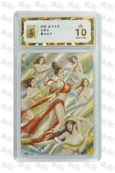 阳大大卡牌拍卖第106期（持续收拍品，周五晚上九点截拍，进群福利早知道） - 【保粹爆金10星】2025 焱卡文化 如梦令 警幻仙子 St_Brush刷子绘画 幻彩折光