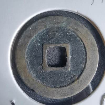 沼泽如烟--第1034场 - 宽永通宝