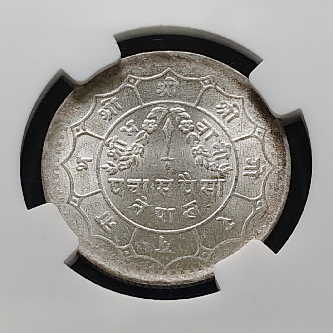 【全场包邮】纯粹捡漏拍515场 【收藏级·亚军分】尼泊尔1949年特里布万·比尔·比克拉姆八世国王首次在位50派沙银币-NGC MS65（更高分仅3枚）