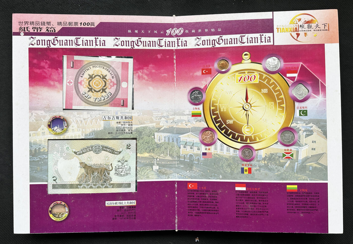 【俄甄集藏】2026年(050)04-01星期三 晚 19:30 全场包邮 纵观天下礼品册-各国纸币、硬币、邮票一本，约40-50个国家