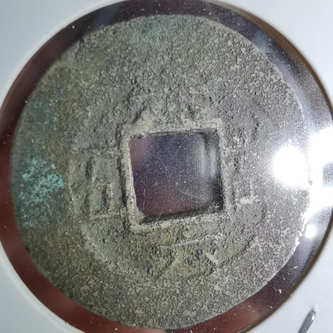 沼泽如烟--第1034场 常平通宝