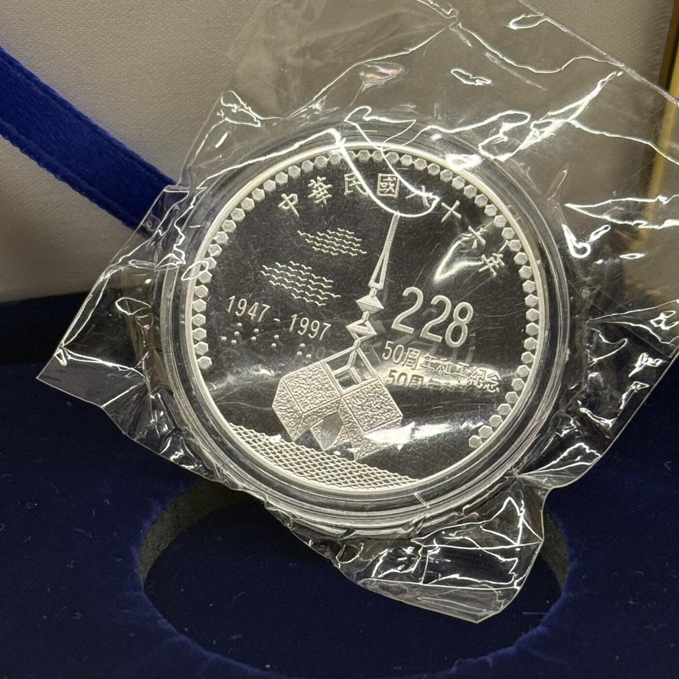 中国台湾省1997年二二八事件五十周年纪念银币 盒证齐全