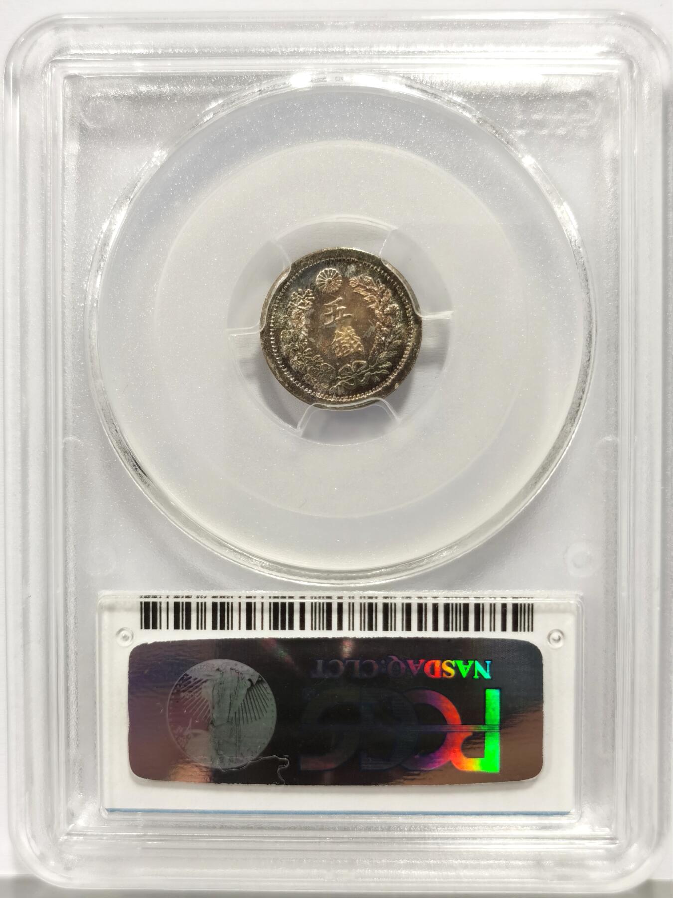 博洋堂“芳菲春韵”3月精品大拍专场暨第166期（全场包邮） PCGS MS67 明治六年五钱银币 卷尾五彩包浆，与上一枚同卷出来的，整卷里最有风味的两枚币