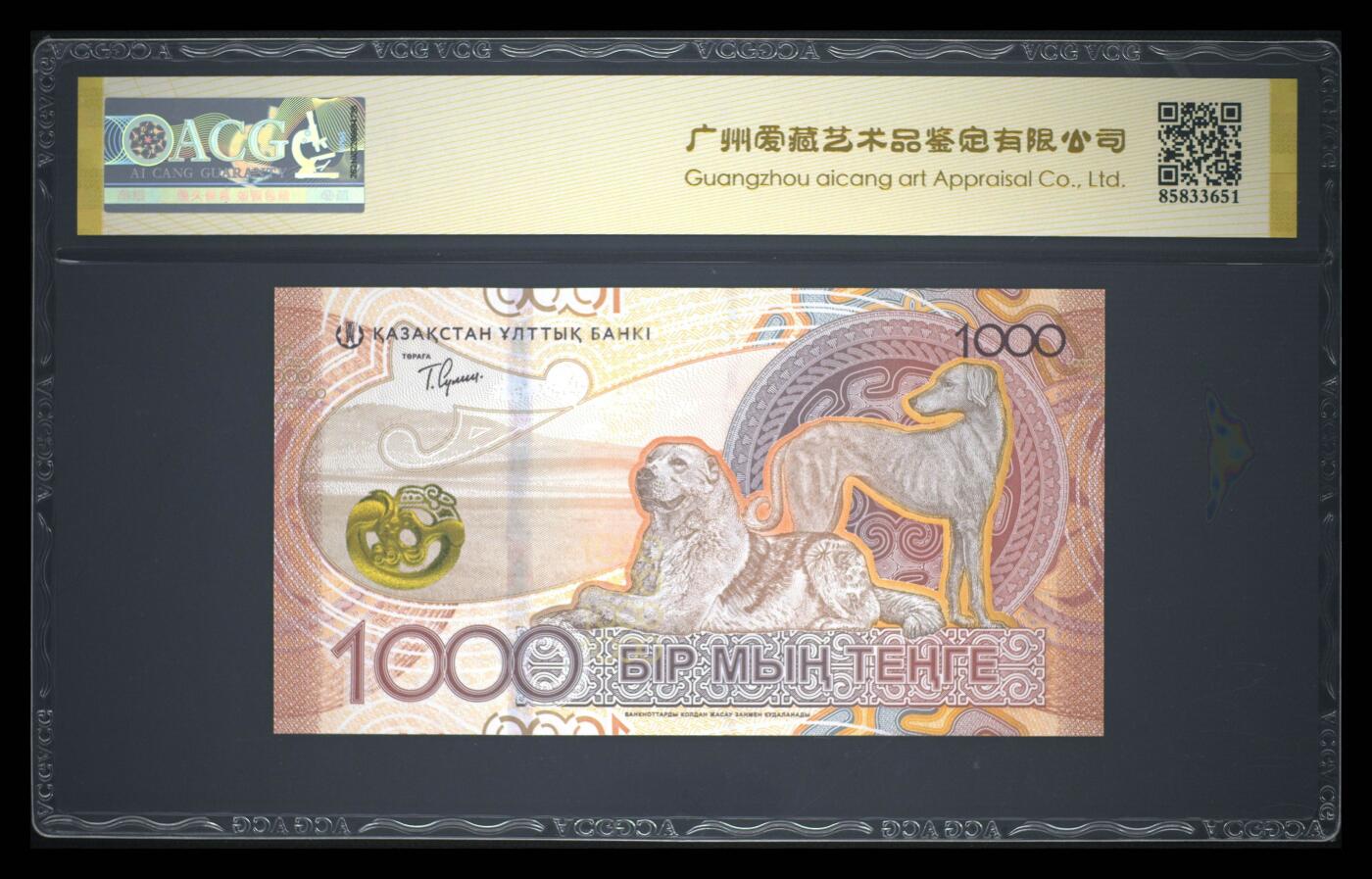 《艾美收藏》第238期-3.29周日外币畅拍场 哈萨克斯坦2024年首发AA冠1000坚戈爱藏评级68分无47 大狗 Pick#52a