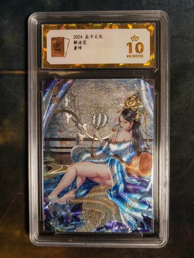 阳大大卡牌拍卖第106期（持续收拍品，周五晚上九点截拍，进群福利早知道） - 【保粹爆金10星】2024 焱卡文化 解语花 御戎檀渊 萧绰 Julian玲姐绘画 折光粗闪