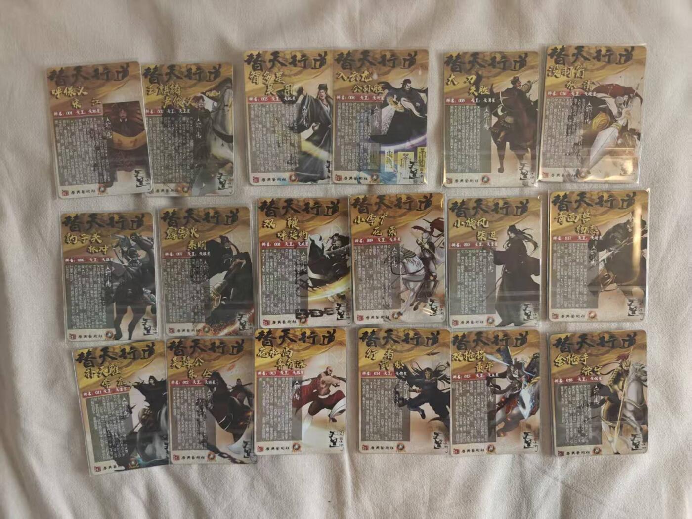 龙虎卡牌-八零场，奇点炸场！！（满200元包邮，无佣金，每周六结拍，欢迎送拍） 【套卡】精扣彩闪131张全 大师兄卡牌 葛歌 - 天道水浒 (108+22番外+1cp卡 早期精品 已绝版)