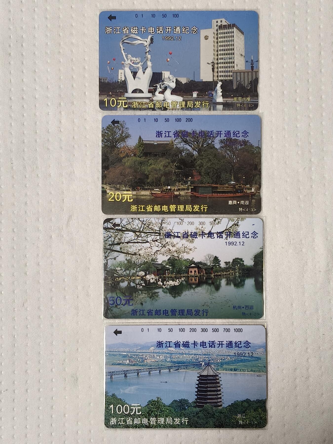 易卡拍卖第86期 浙江开通。（精品地方卡系列）易卡五星⭐️标。如图所示！