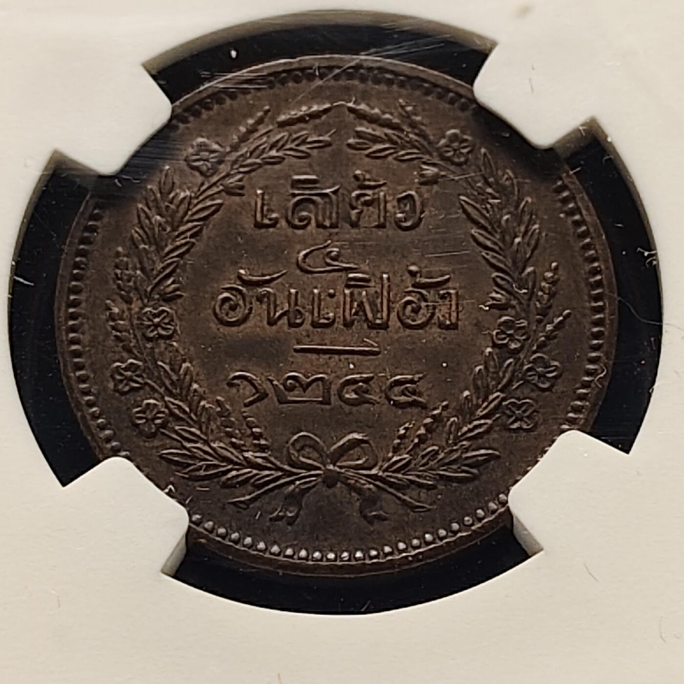 【全场包邮】纯粹捡漏拍515场 泰国1882年拉玛五世2阿特铜币-NGC AU58 BN