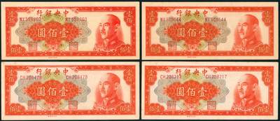 上海炎玺拍卖 玺藏千秋 - 中央银行（1949年）壹佰圆
一组4枚
