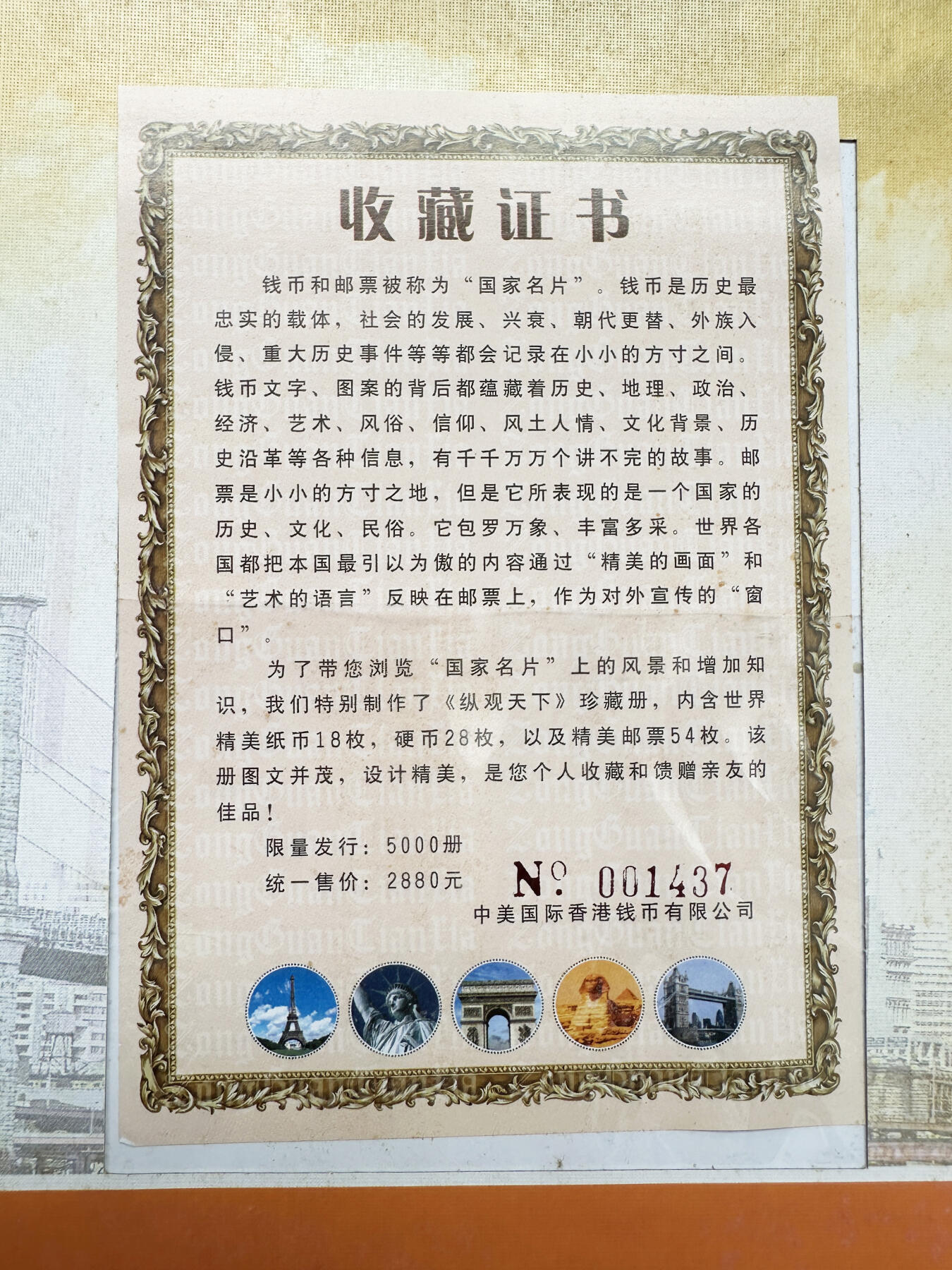 【俄甄集藏】2026年(050)04-01星期三 晚 19:30 全场包邮 纵观天下礼品册-各国纸币、硬币、邮票一本，约40-50个国家