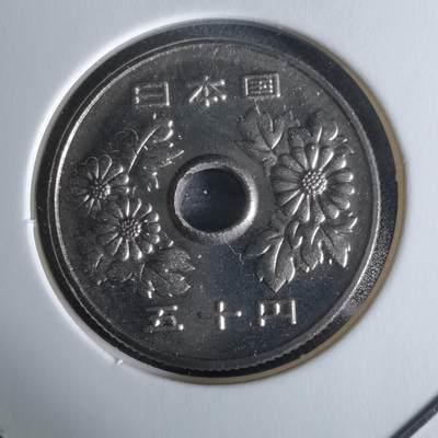 沼泽如烟--第1034场 - 平成九年五十円