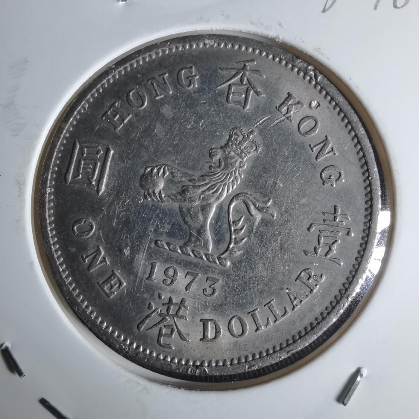 沼泽如烟--第1032场 香港1973年一元