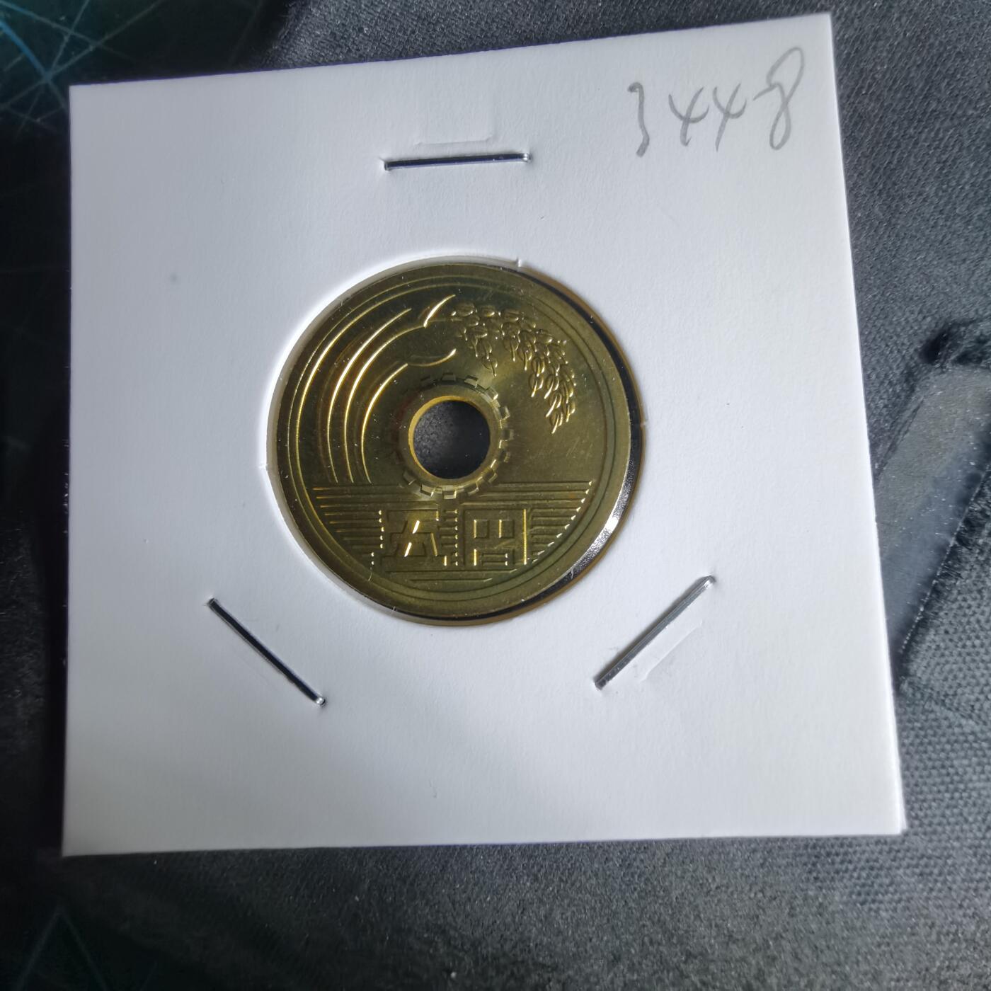 沼泽如烟--第1034场 平成十六年五円