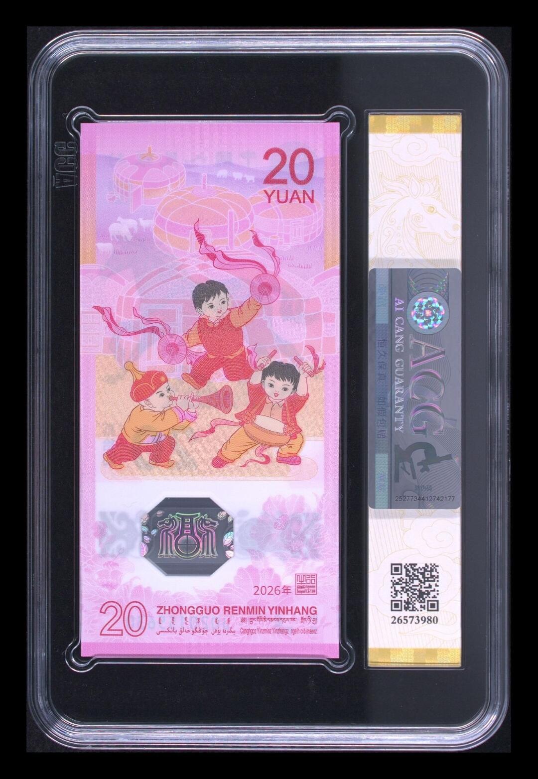 爱藏评级2026年马年贺岁纪念钞标十钻石标