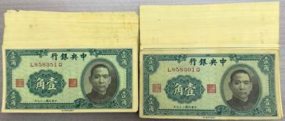 上海炎玺拍卖 玺藏千秋 - 民国二十九年中央银行壹角100枚