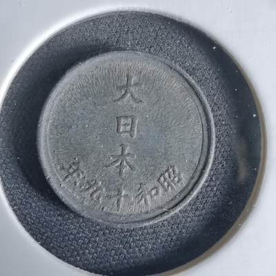 沼泽如烟--第1034场 - 昭和十九年一钱