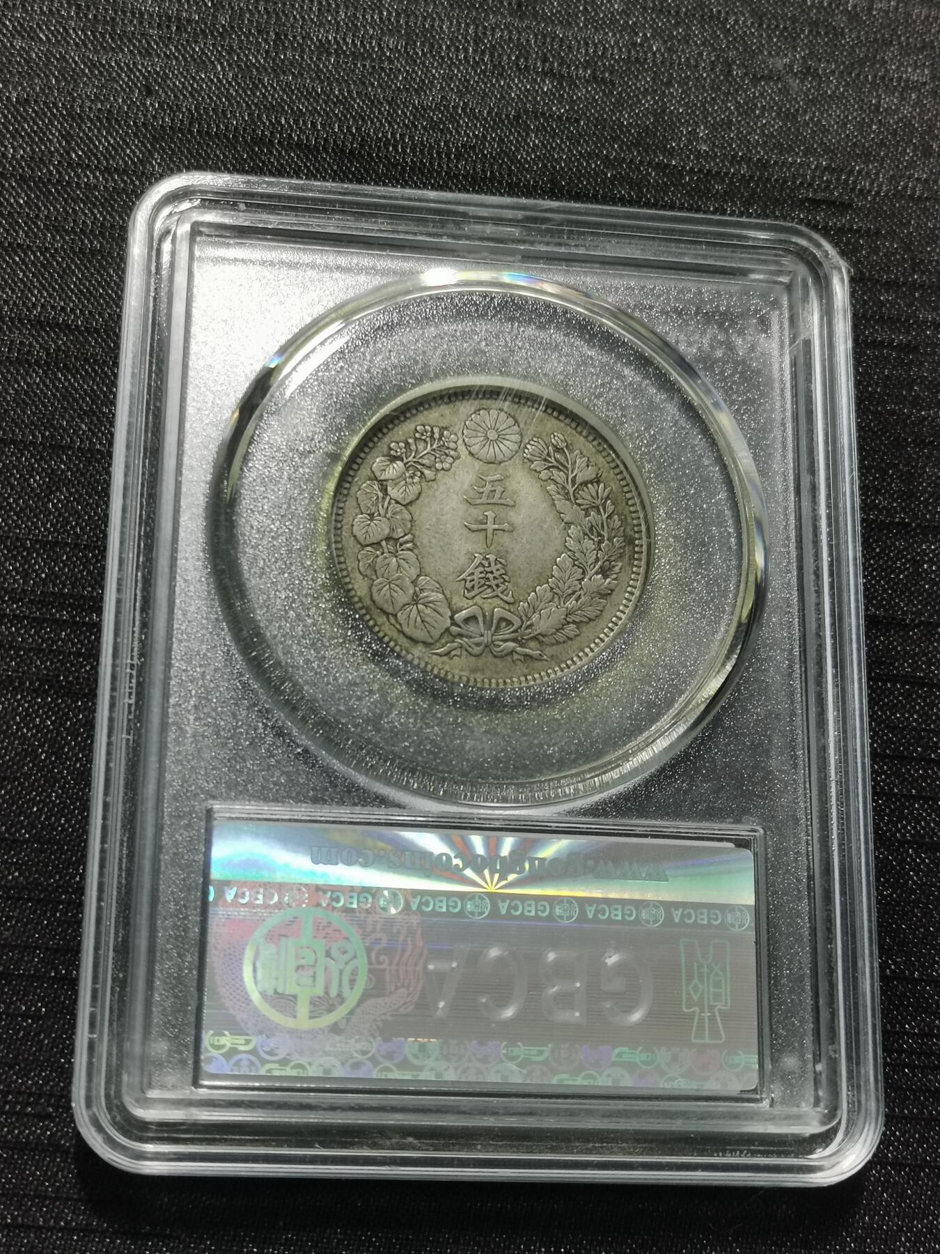 天下钱庄专场欢迎参拍 旭日五十钱银币