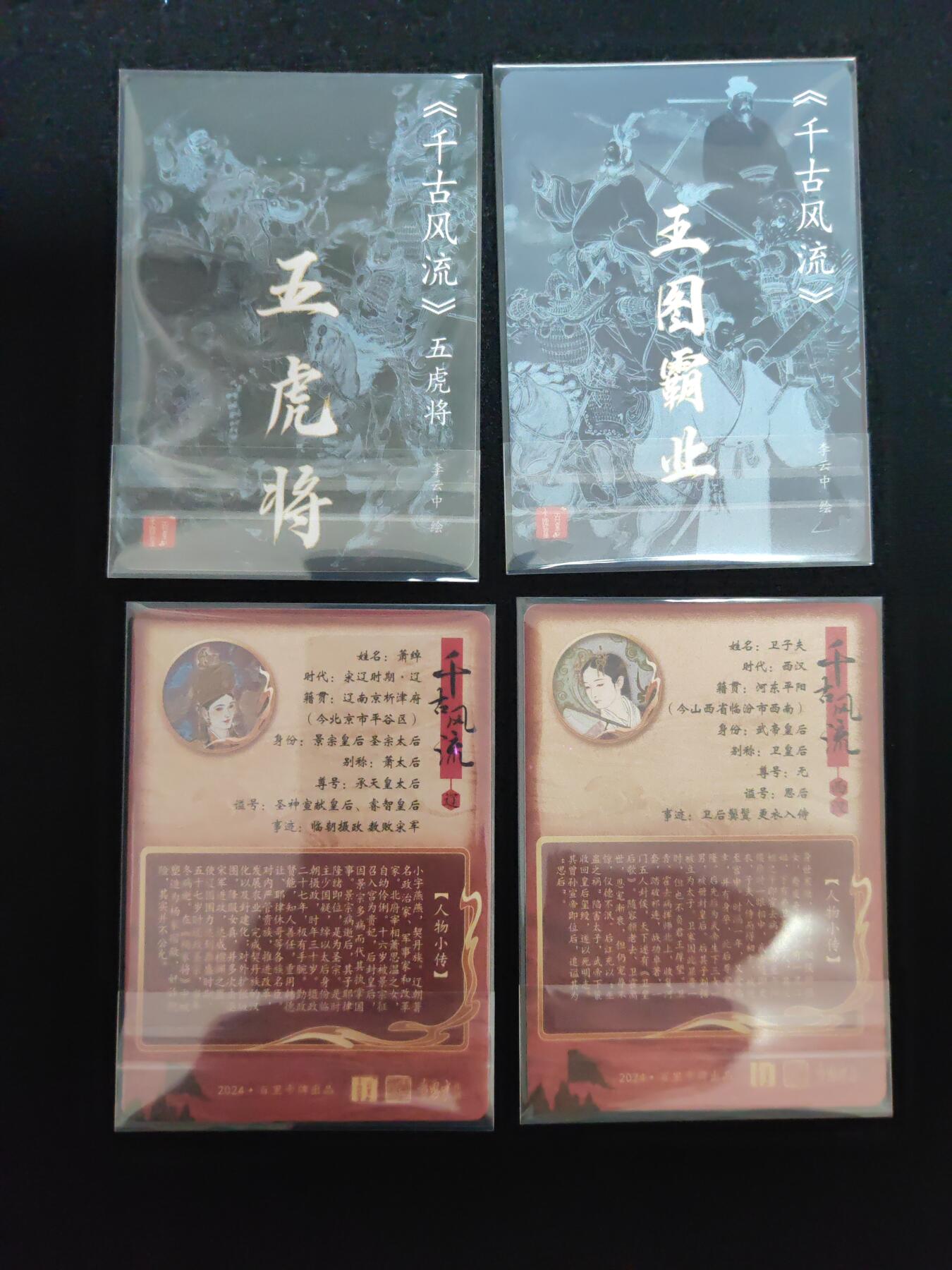 阳大大卡牌拍卖第106期（持续收拍品，周五晚上九点截拍，进群福利早知道）