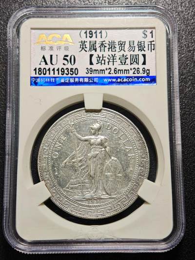 【德藏】世界币章拍卖第169期（拍品征集中~欢迎藏友联系） - 1911年 年 英属贸易银币站洋壹圆银币 ACA AU50