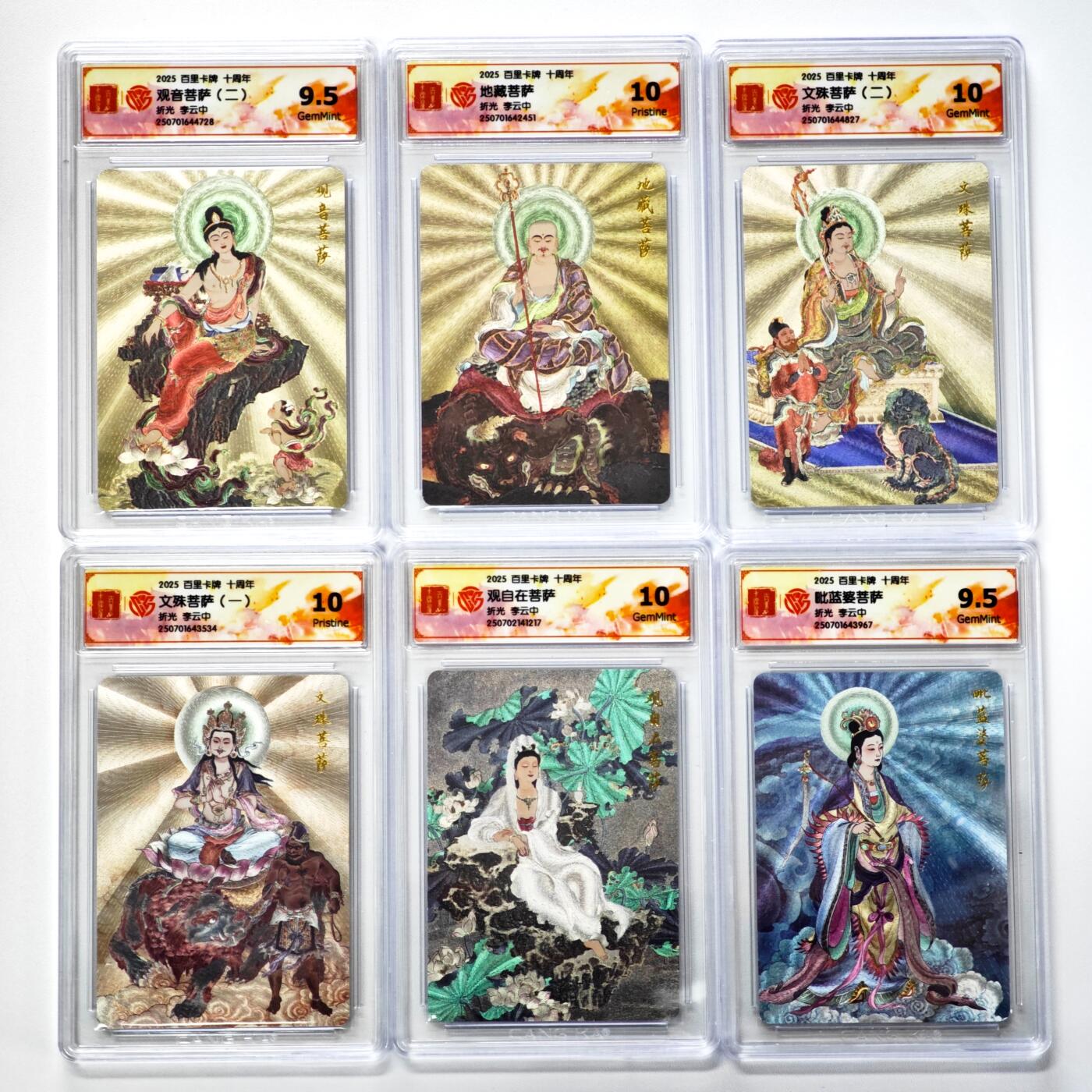 白泽拍卖卡牌手绘专场第34期（花朝去了又春分 草如茵 柳烟新） 2025 百里卡牌 十周年 6张 李云中菩萨  粗闪 CCG评级 2张10P 2张10G 2张9.5分 特标