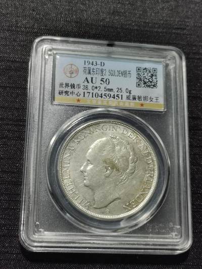 天下钱庄专场欢迎参拍 - 荷属东印度女王银币