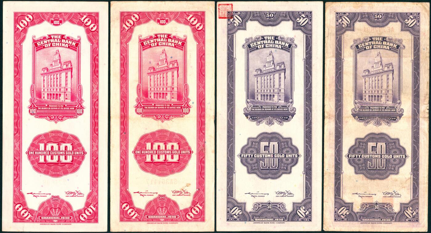 上海炎玺拍卖 玺藏千秋 中央银行关金一组18枚