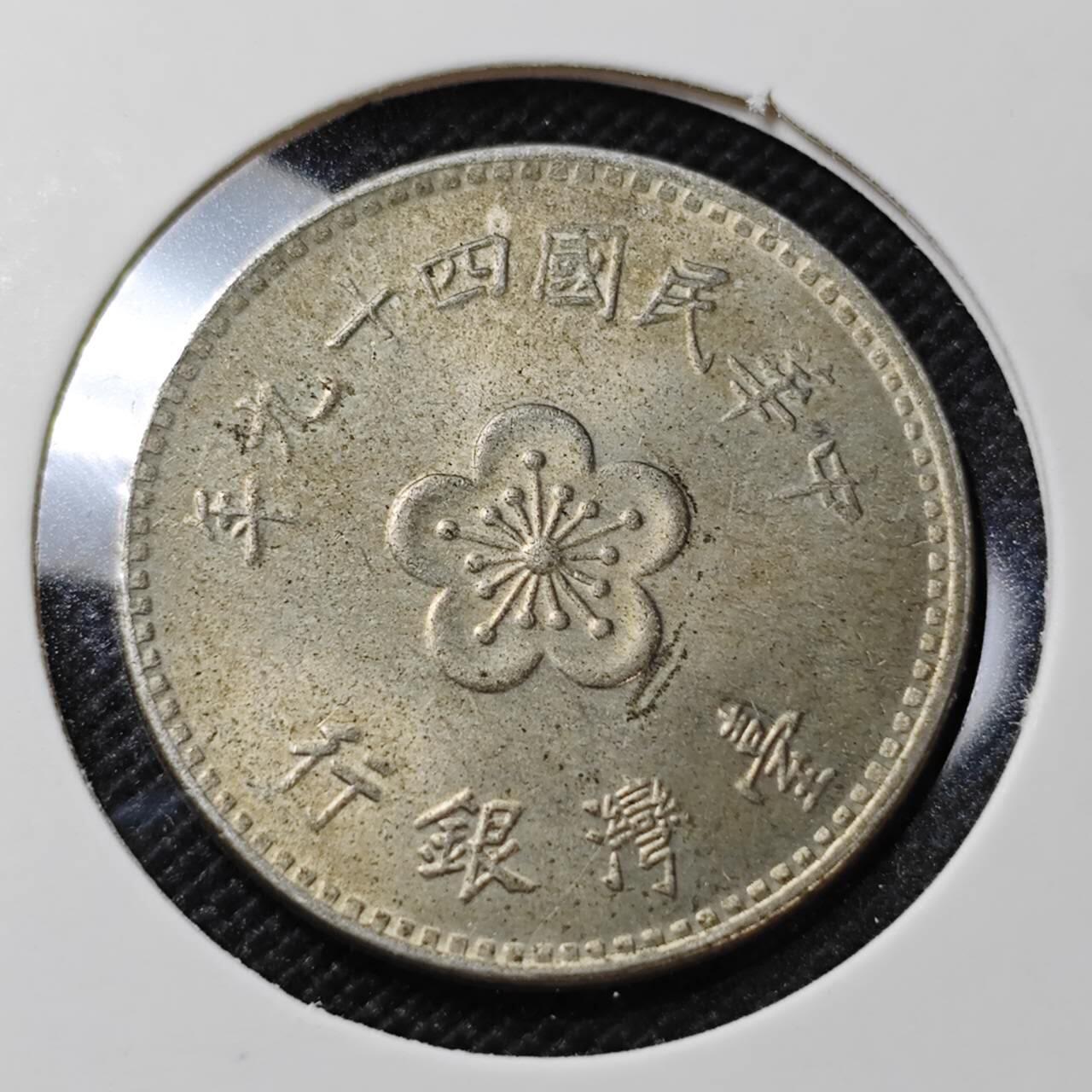 KK钱币收藏小铺  第409期 2月预留时间 周末发货  中国台湾省兰花一元 早期年份49年