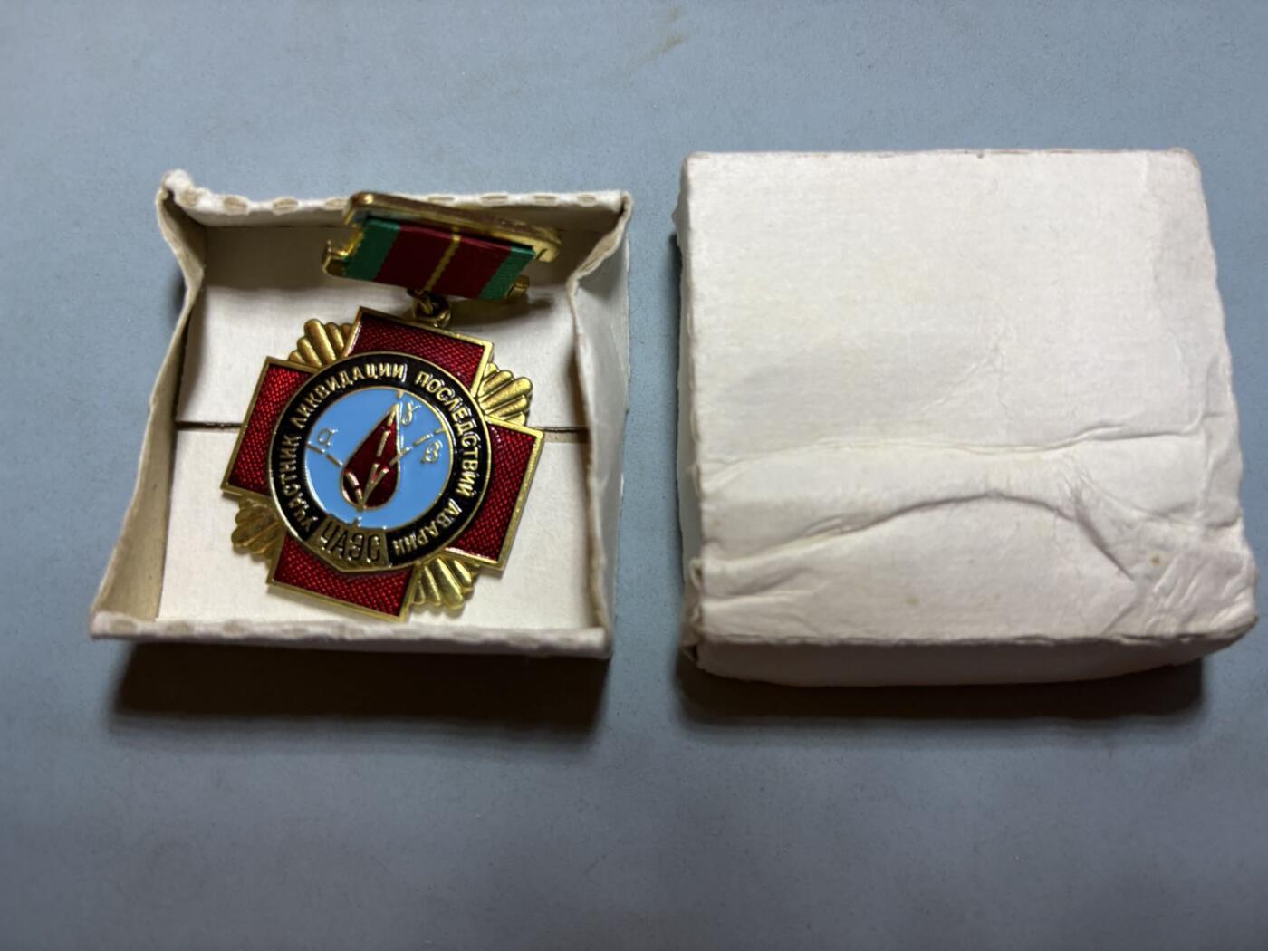 盛世勋华——号角文化勋章邮票专场拍卖第311期 苏联切尔诺贝利核事故纪念章 带原盒 原包装