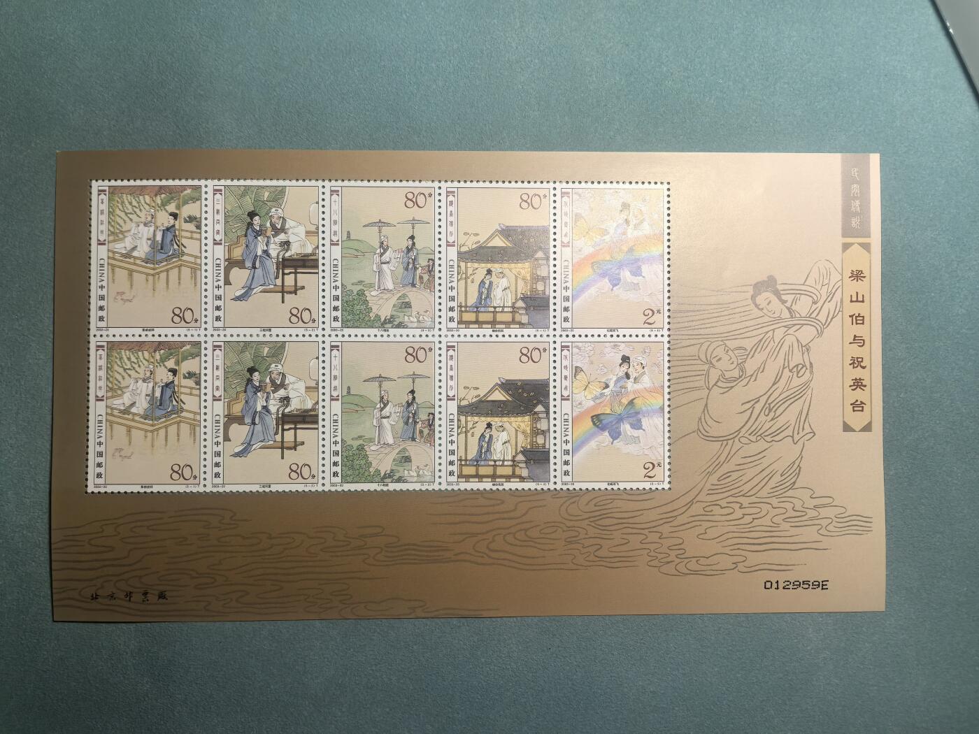 盛世勋华——号角文化勋章邮票专场拍卖第310期 中国2003-20 全新小型张 梁山伯与祝英台