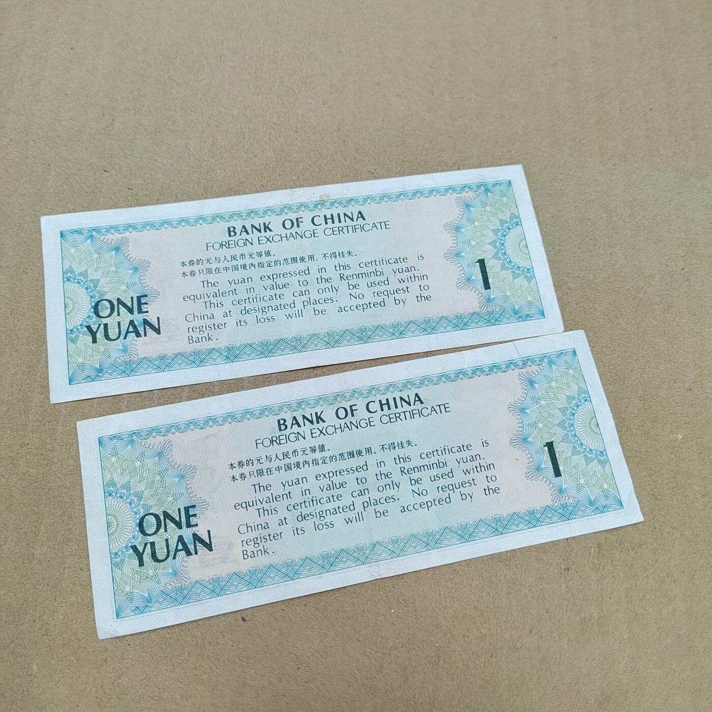 PCAI钱币  27-789  钱币证章邮票小专场 外汇券