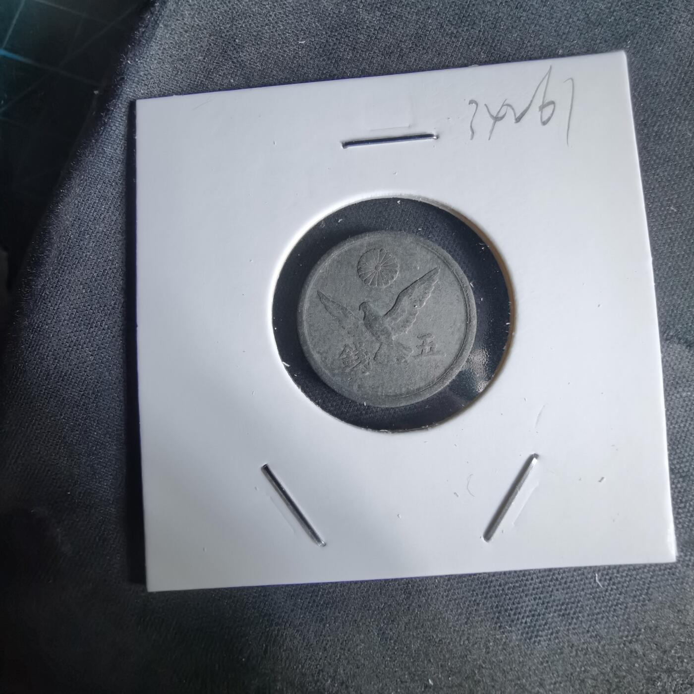 沼泽如烟--第1034场 昭和二十一年五钱