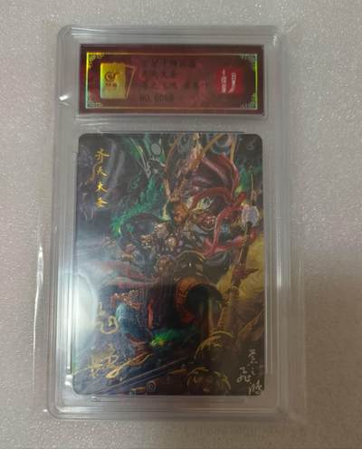 龙虎卡牌-八零场，奇点炸场！！（满200元包邮，无佣金，每周六结拍，欢迎送拍） - 【亲签 编号58】冷烫粗闪评级卡 百里卡牌 苍之飞鸿 - 齐天大圣