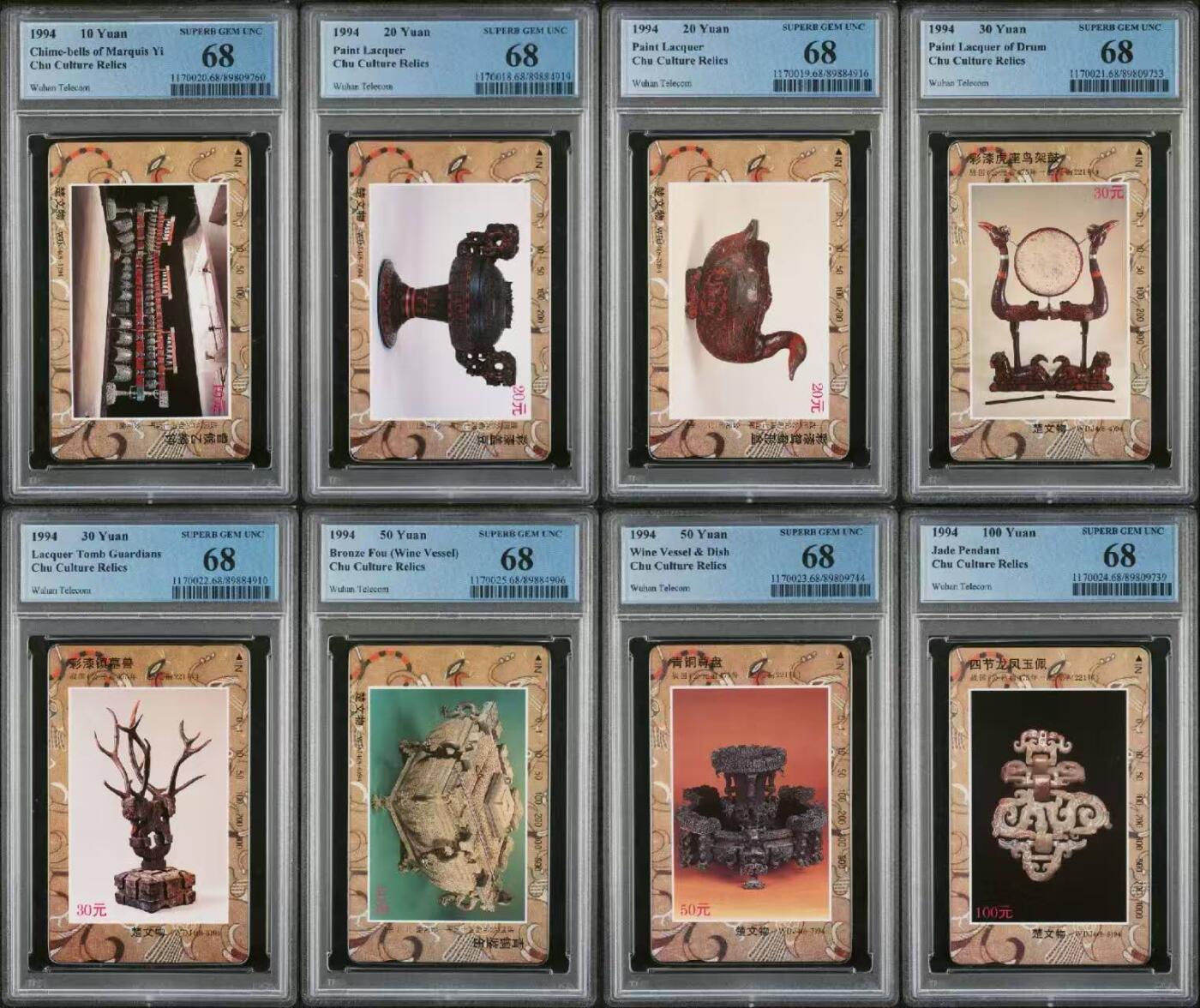 【琪哥网】评级磁卡综合场(137） 【PCGS68】湖北楚文化