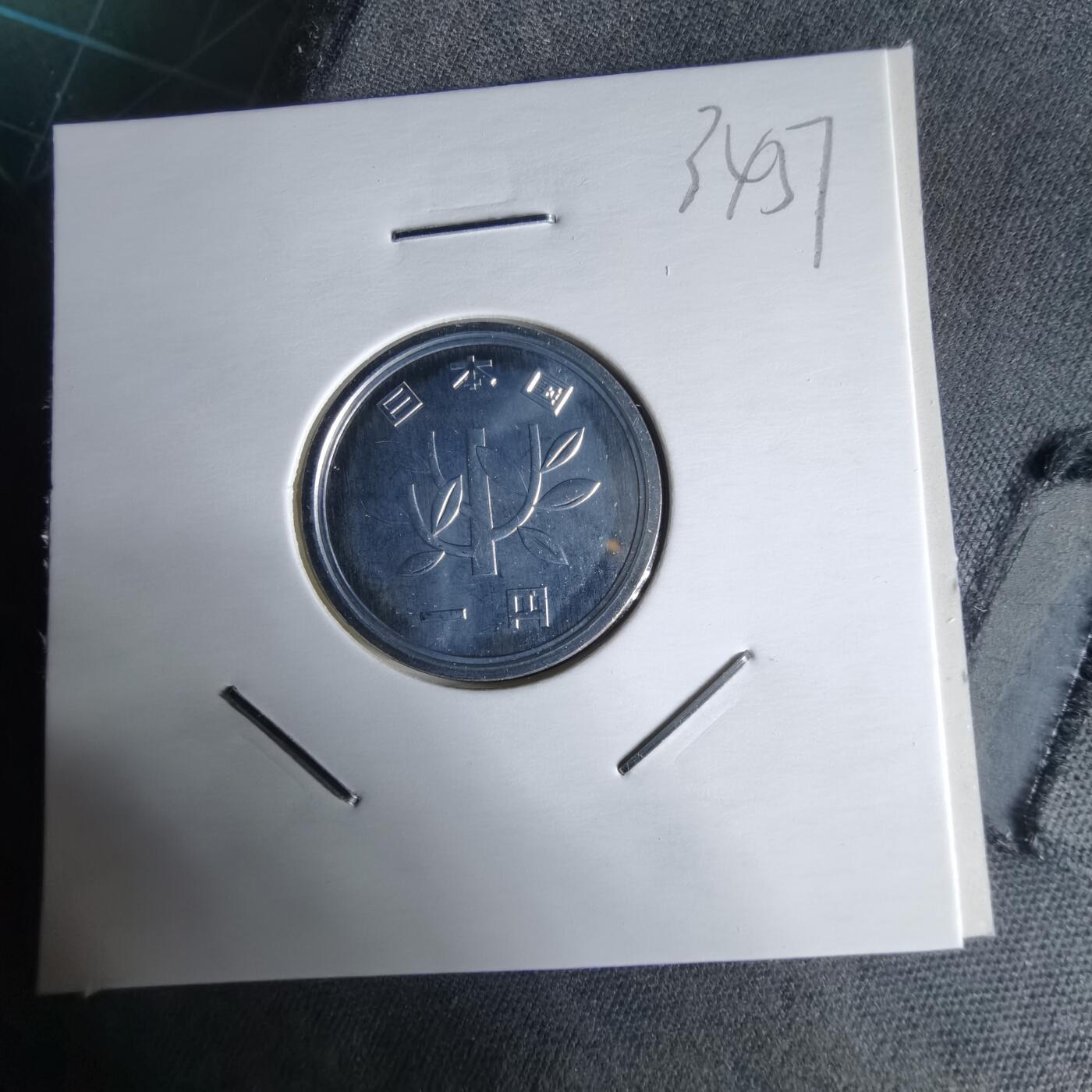 沼泽如烟--第1034场 平成七年一円