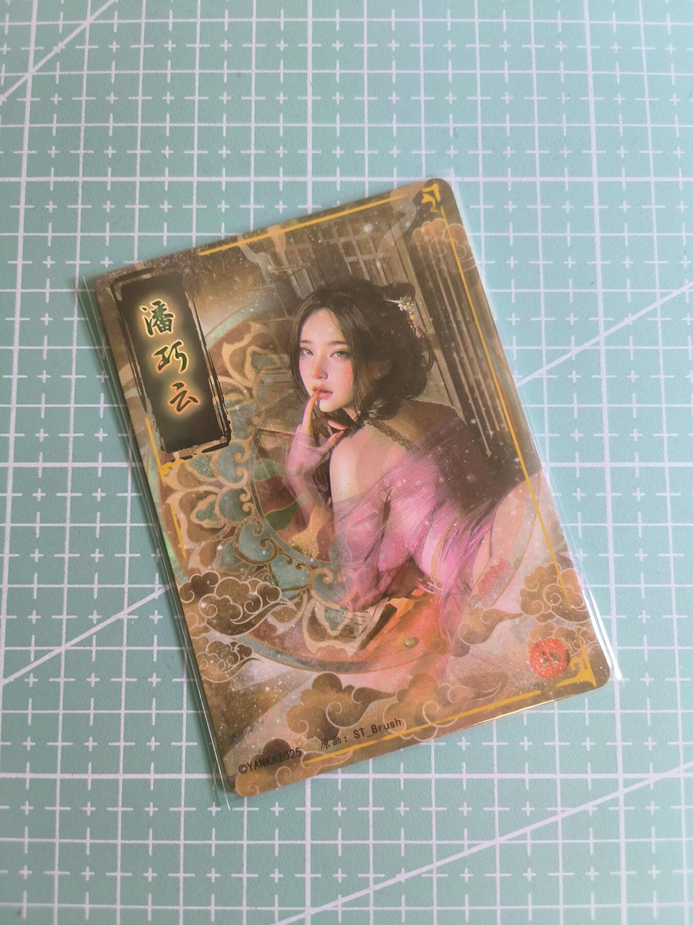 C先生 第25期 零抽层免费代拍  持续收拍品中  需要送拍的老板可以加微私聊 【折光】燎原文化×刷子《人间传》潘巧云 双服饰