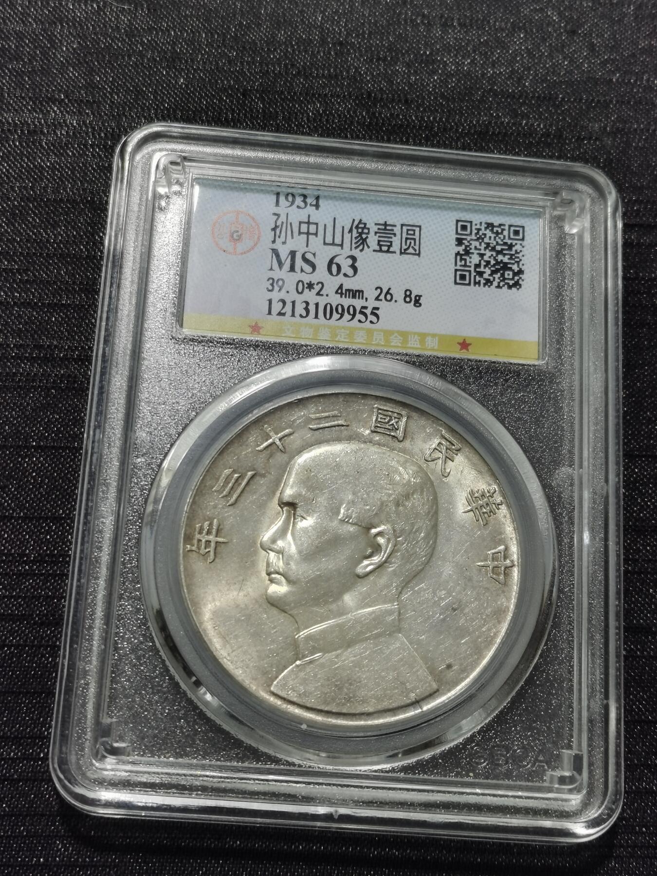 天下钱庄专场欢迎参拍 公博评级MS63船洋