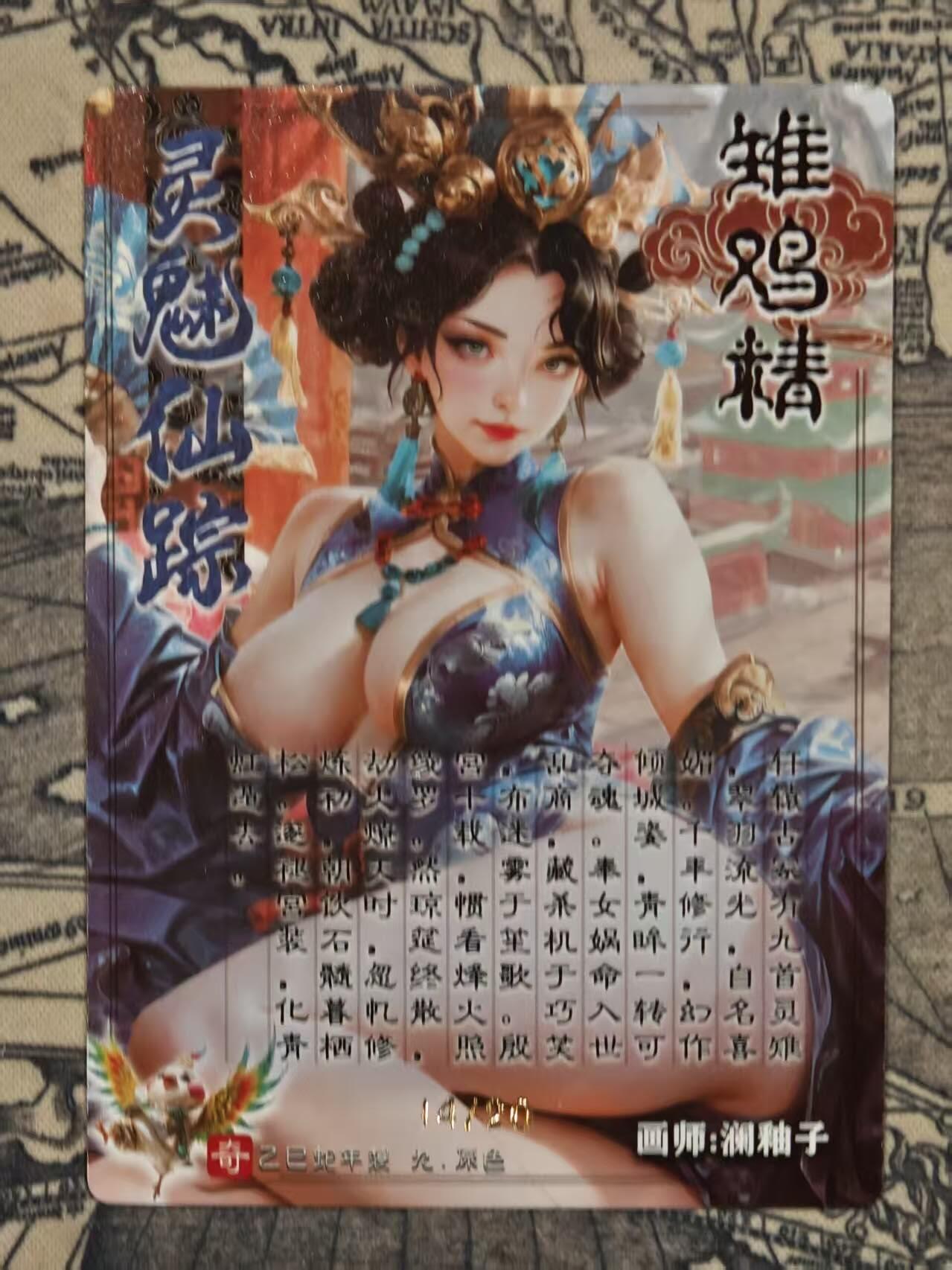 龙虎卡牌-八零场，奇点炸场！！（满200元包邮，无佣金，每周六结拍，欢迎送拍） 【亲签 编号14】粗闪卡 奇点 灵魅仙踪 澜柚子 - 胡喜媚