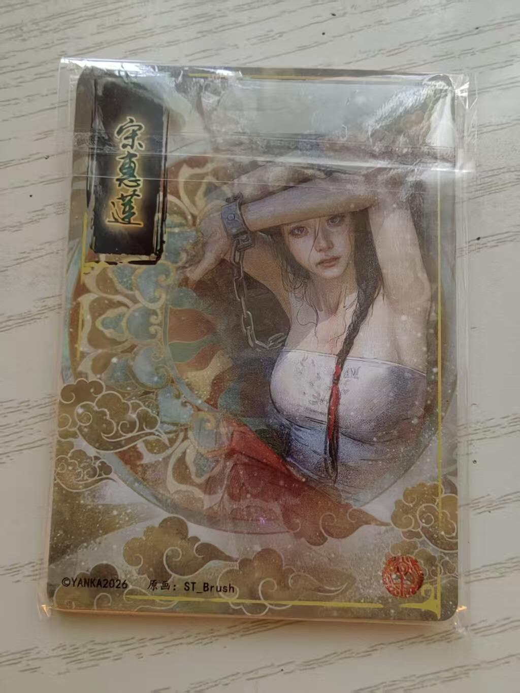 龙虎卡牌-八零场，奇点炸场！！（满200元包邮，无佣金，每周六结拍，欢迎送拍） 普卡9拼 燎原焱卡 刷子人间传 - 宋慧莲