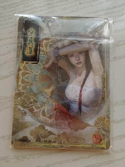 龙虎卡牌-八零场，奇点炸场！！（满200元包邮，无佣金，每周六结拍，欢迎送拍） - 普卡9拼 燎原焱卡 刷子人间传 - 宋慧莲