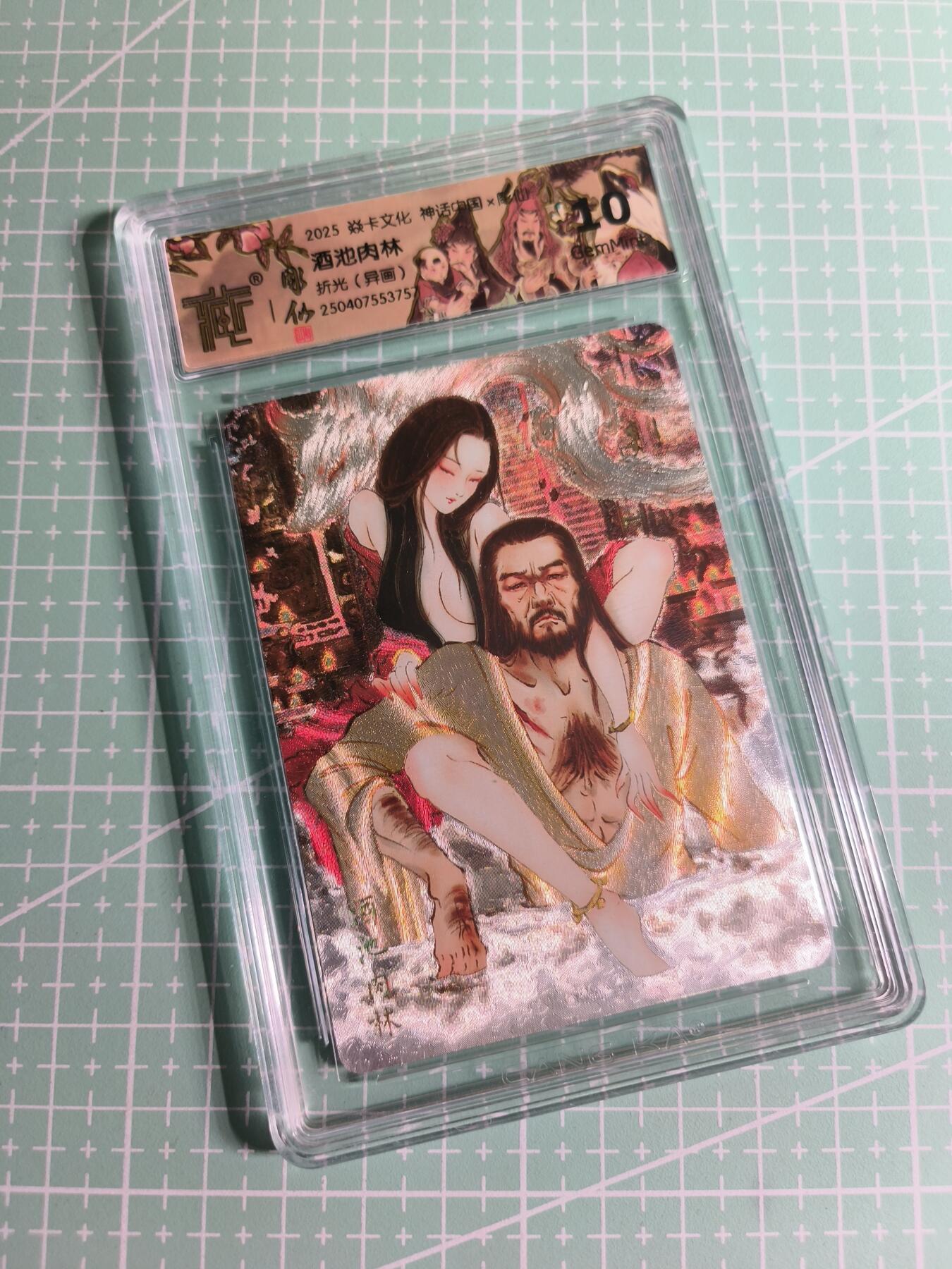 C先生 第25期 零抽层免费代拍  持续收拍品中  需要送拍的老板可以加微私聊 【折光】焱卡文化×雕仙《神话中国》酒池肉林(异画) 10G